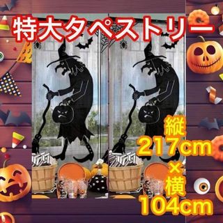 ✨新品✨　魔女　ハロウィン　飾り　レース飾り　タペストリー　壁飾り　窓　カーテン(その他)