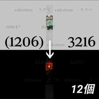 12個 1206(3216) チップLEDチップ 発光ダイオード 橙 オレンジ(各種パーツ)