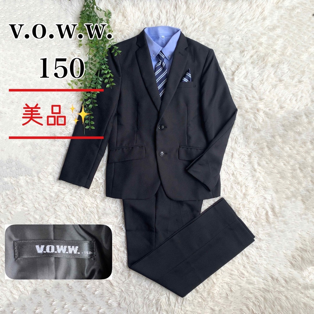 【美品】v.o.w.w. フォーマルスーツ 入学 卒業 卒服 150