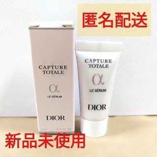 ディオール(Dior)の新品ディオール カプチュールトータルルセラム 5ml サンプル(美容液)