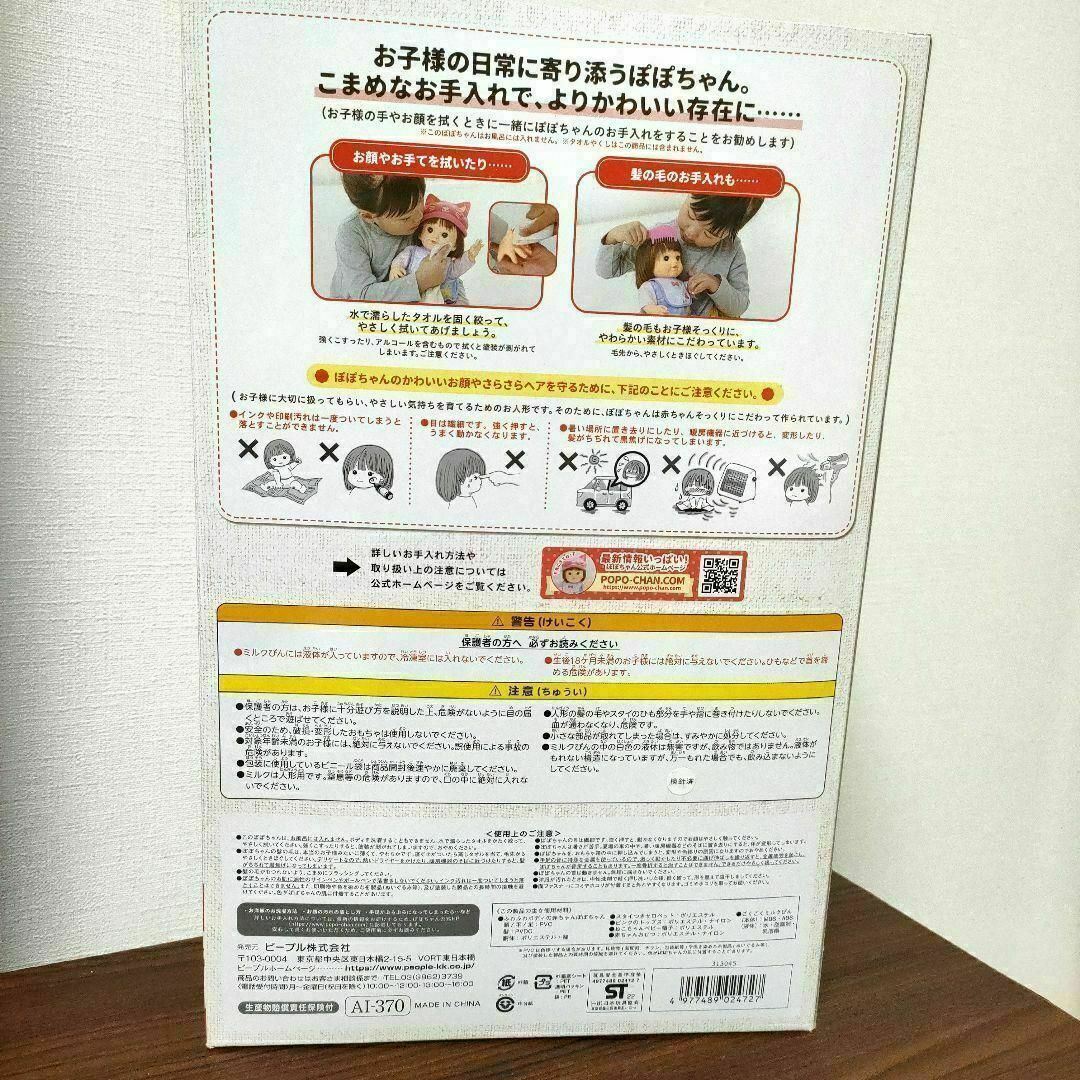 あたしがママよ 赤ちゃんぽぽちゃん お世話お道具つき　未開封品　ピープル