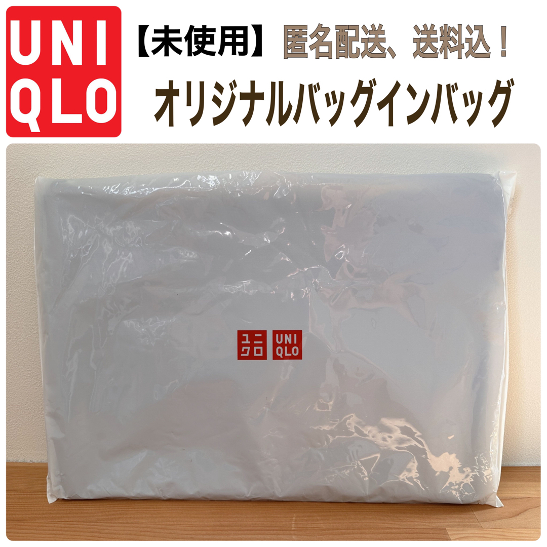 UNIQLO(ユニクロ)の値下げ！非売品【新品・未使用】UNIQLO バッグインバッグ レディースのファッション小物(ポーチ)の商品写真