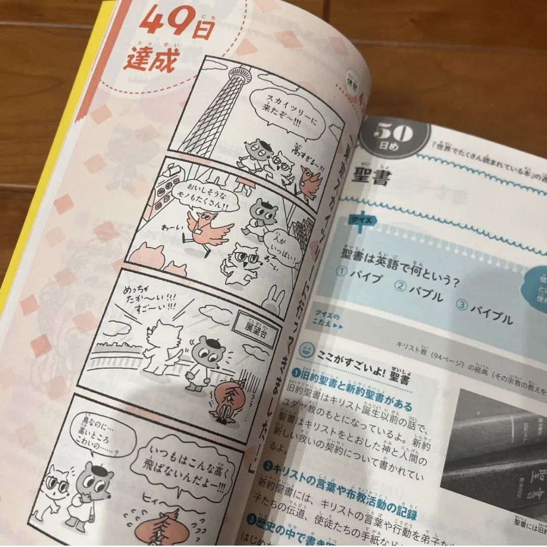 小学生なら知っておきたい教養366  エンタメ/ホビーの本(語学/参考書)の商品写真