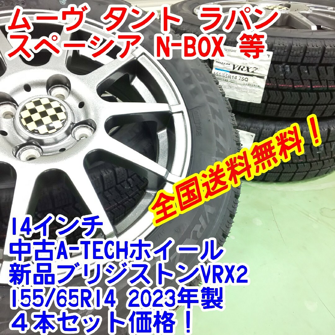 BRIDGESTONE - 送料無料新品ブリヂストンVRX2 155/65R14 23年製×中古14