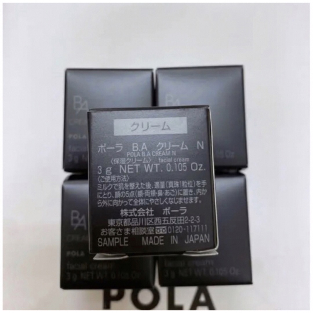 【新品】POLA 第6世代 B.A クリーム N  サンプル3g×3本