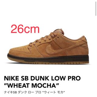 ナイキ(NIKE)の【26cm】NIKE SB DUNK LOW PRO ”WHEAT MOCHA”(スニーカー)