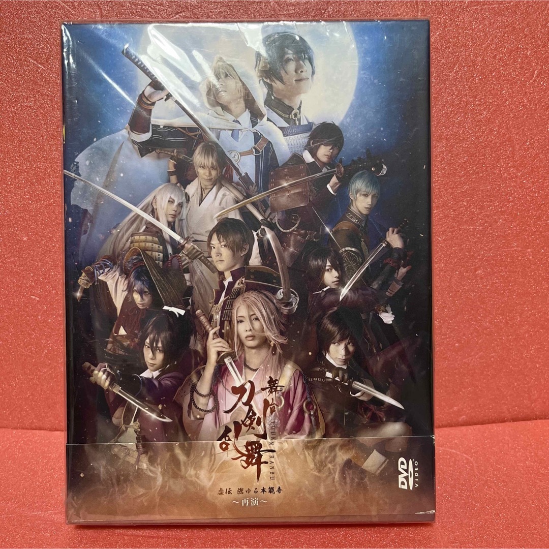 舞台『刀剣乱舞』虚伝　燃ゆる本能寺　～再演～ DVD