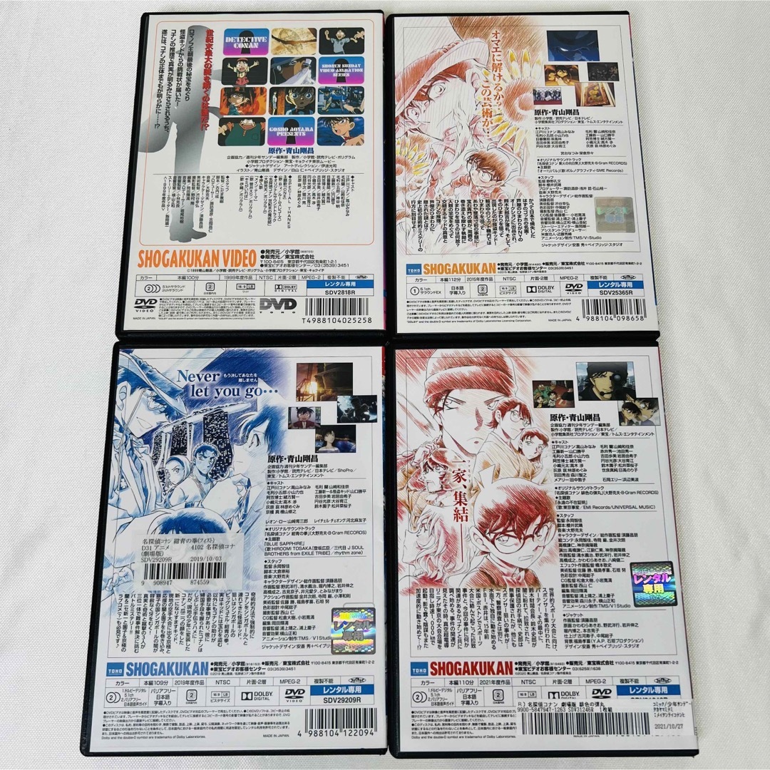 劇場版  名探偵コナン  DVD  4本セット