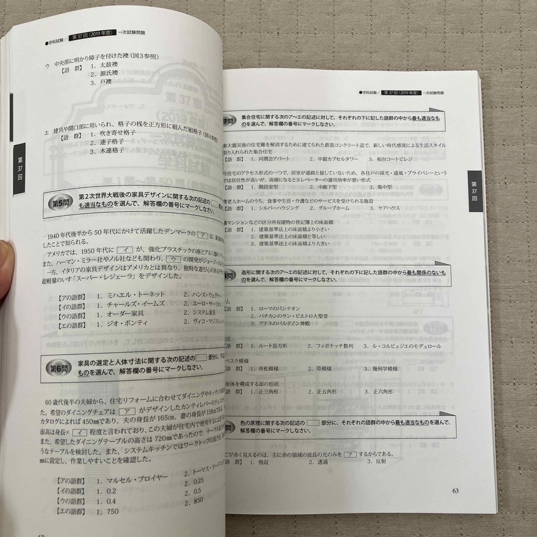 徹底解説１次試験インテリアコーディネーター資格試験問題 学科試験 ２０２３年版 エンタメ/ホビーの本(資格/検定)の商品写真