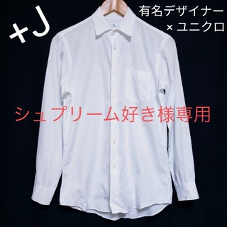 ユニクロ(UNIQLO)の【+J】長袖　レギュラーカラー　シャツ【UNIQLO】(シャツ)