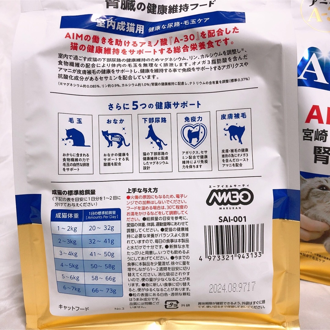 SUNRIZE(サンライズ)のお待たせ致しました！　サンライズ　AIM30　室内成猫用　チキン　600g 2袋 その他のペット用品(ペットフード)の商品写真