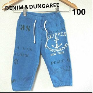 デニムダンガリー(DENIM DUNGAREE)の《デニム＆ダンガリー》スウェットパンツ(パンツ/スパッツ)