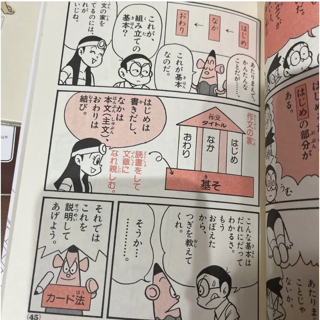 ドラえもんの国語おもしろ攻略 すらすら作文が書ける エンタメ/ホビーの本(語学/参考書)の商品写真