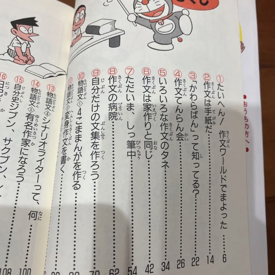 ドラえもんの国語おもしろ攻略 すらすら作文が書ける エンタメ/ホビーの本(語学/参考書)の商品写真