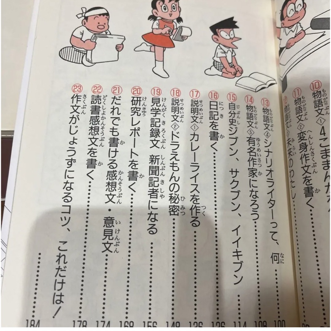 ドラえもんの国語おもしろ攻略 すらすら作文が書ける エンタメ/ホビーの本(語学/参考書)の商品写真