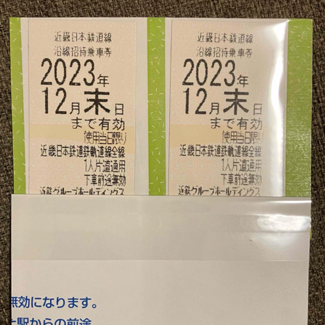 近畿日本鉄道 株主優待　4枚