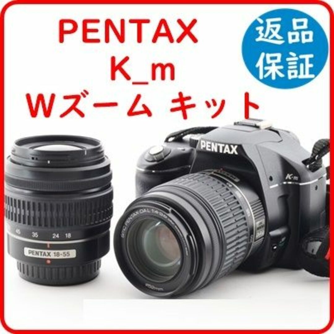 ペンタックス PENTAX K-m SR ダブルズーム キット　 #1562