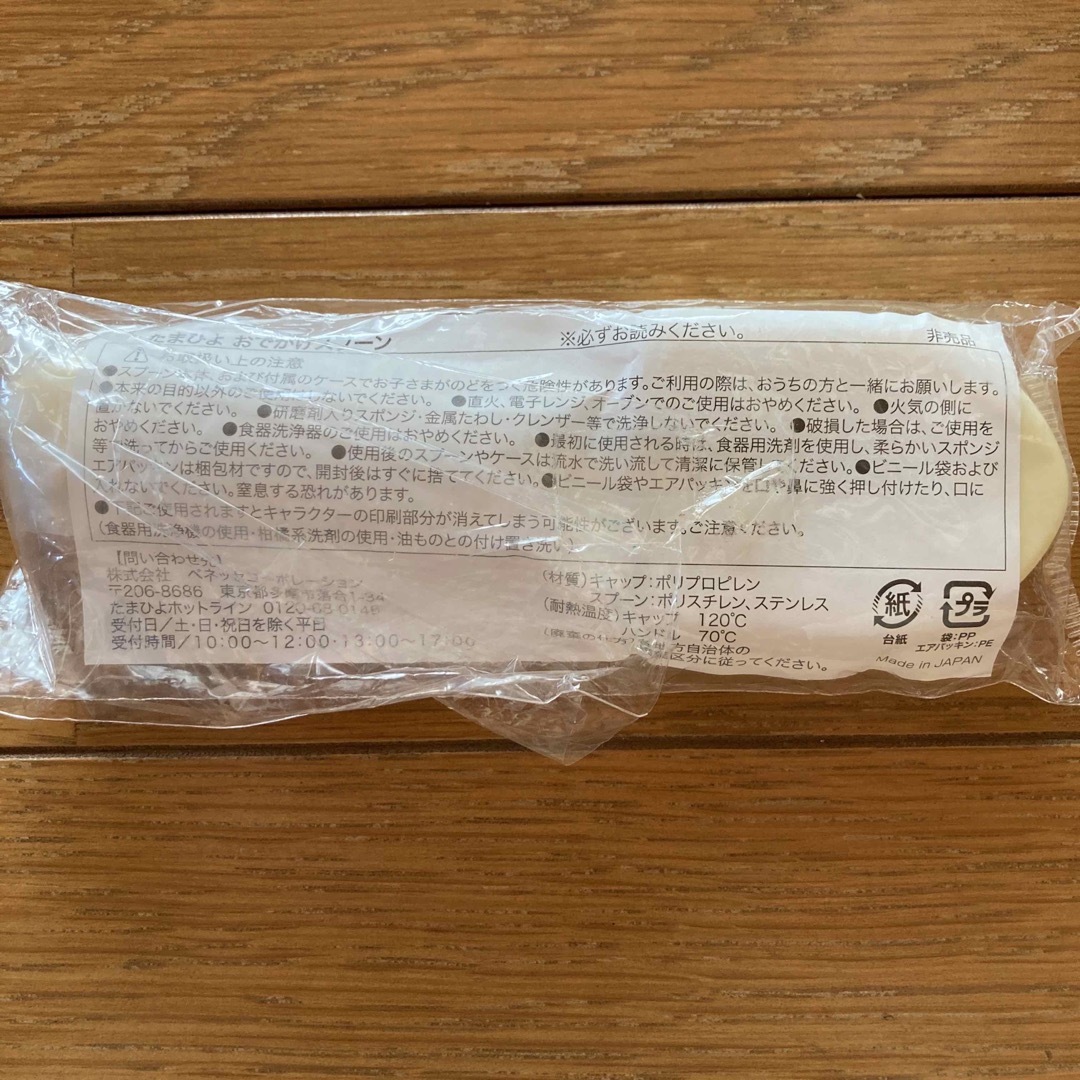 たまひよ  おでかけスプーン キッズ/ベビー/マタニティの授乳/お食事用品(スプーン/フォーク)の商品写真