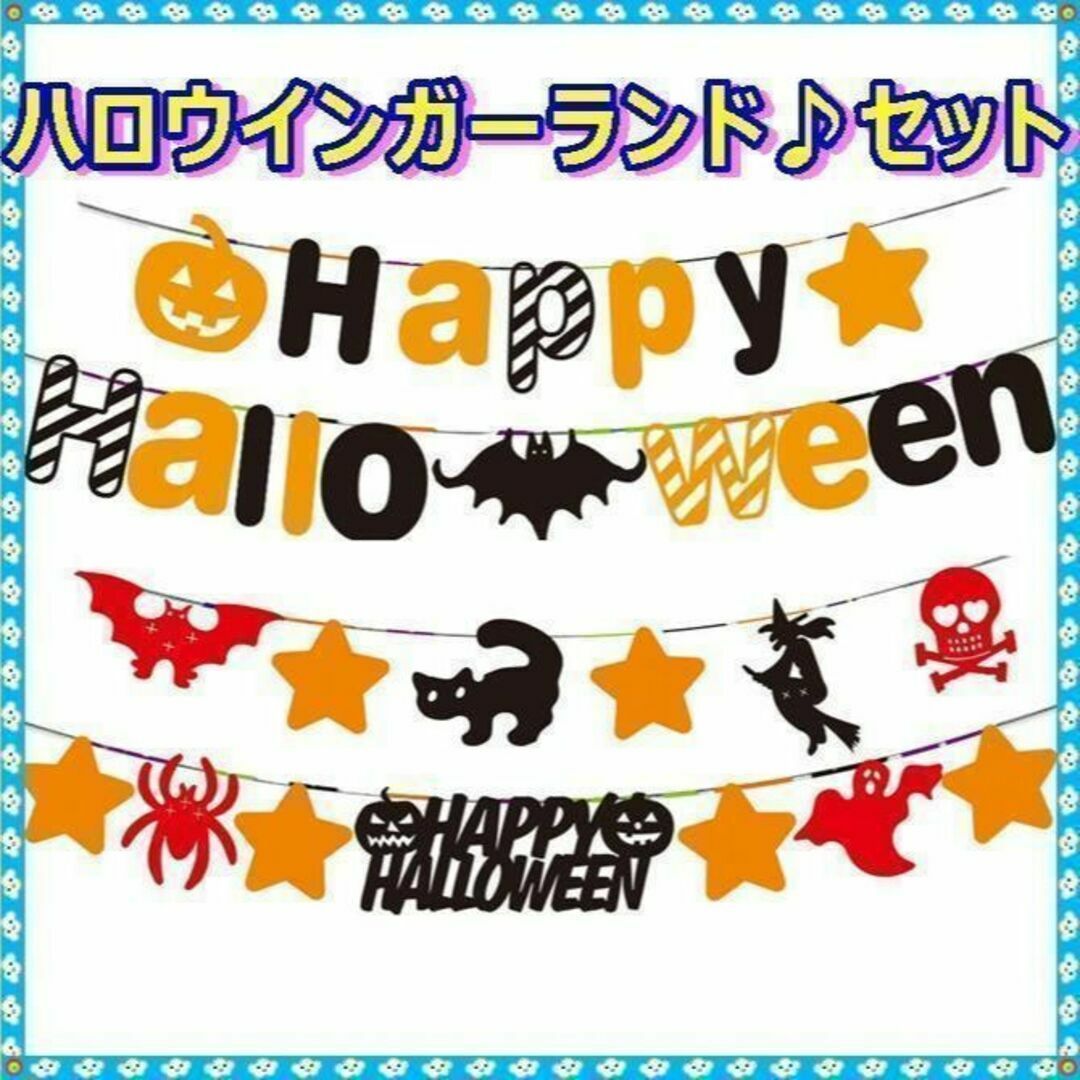 ハロウィン飾り付けセット☆　ガーランドD　紙製　壁　装飾　ガイコツ　ドクロ ハンドメイドのパーティー(ガーランド)の商品写真