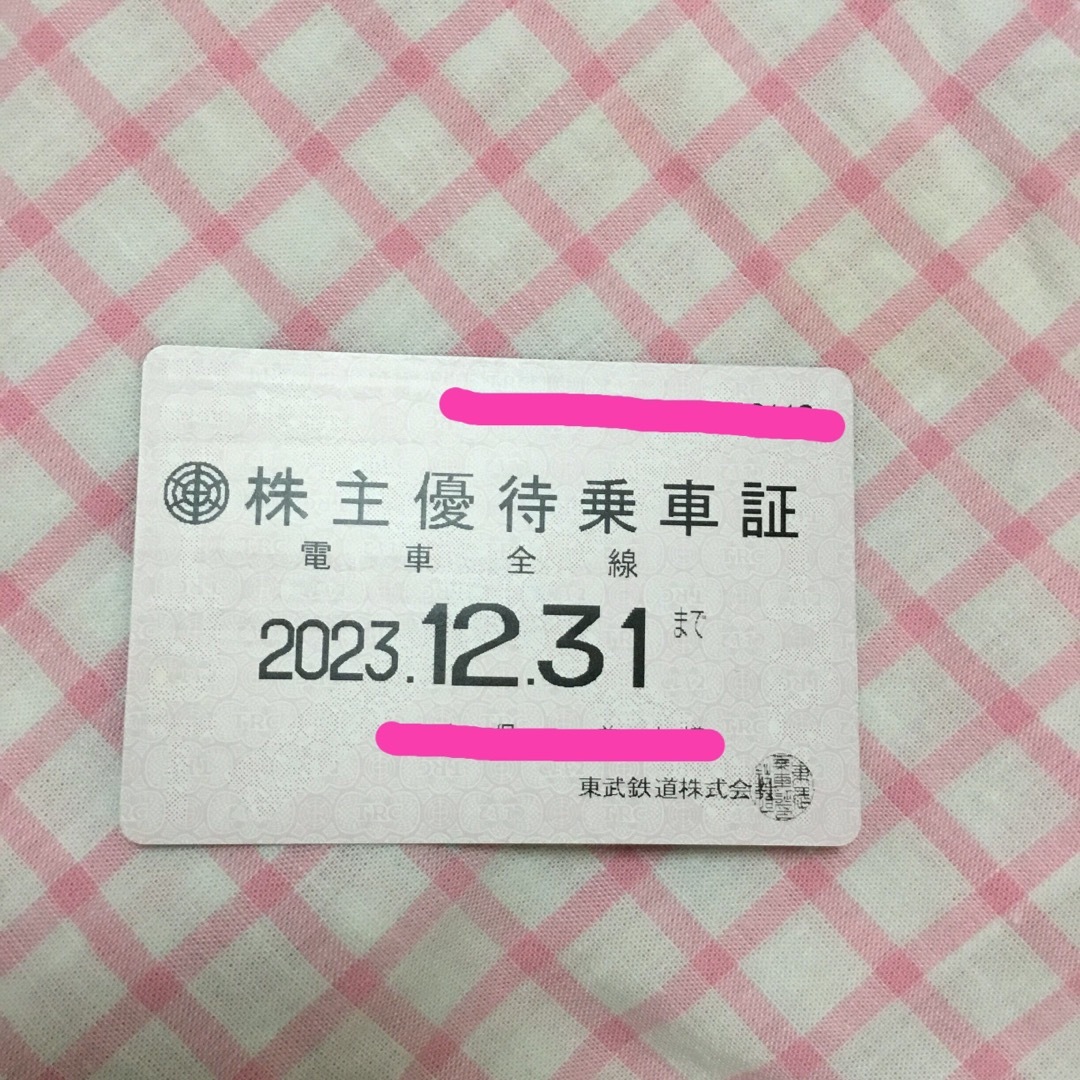 【東武鉄道全線/株主優待乗車券】2023/12月31日まで????