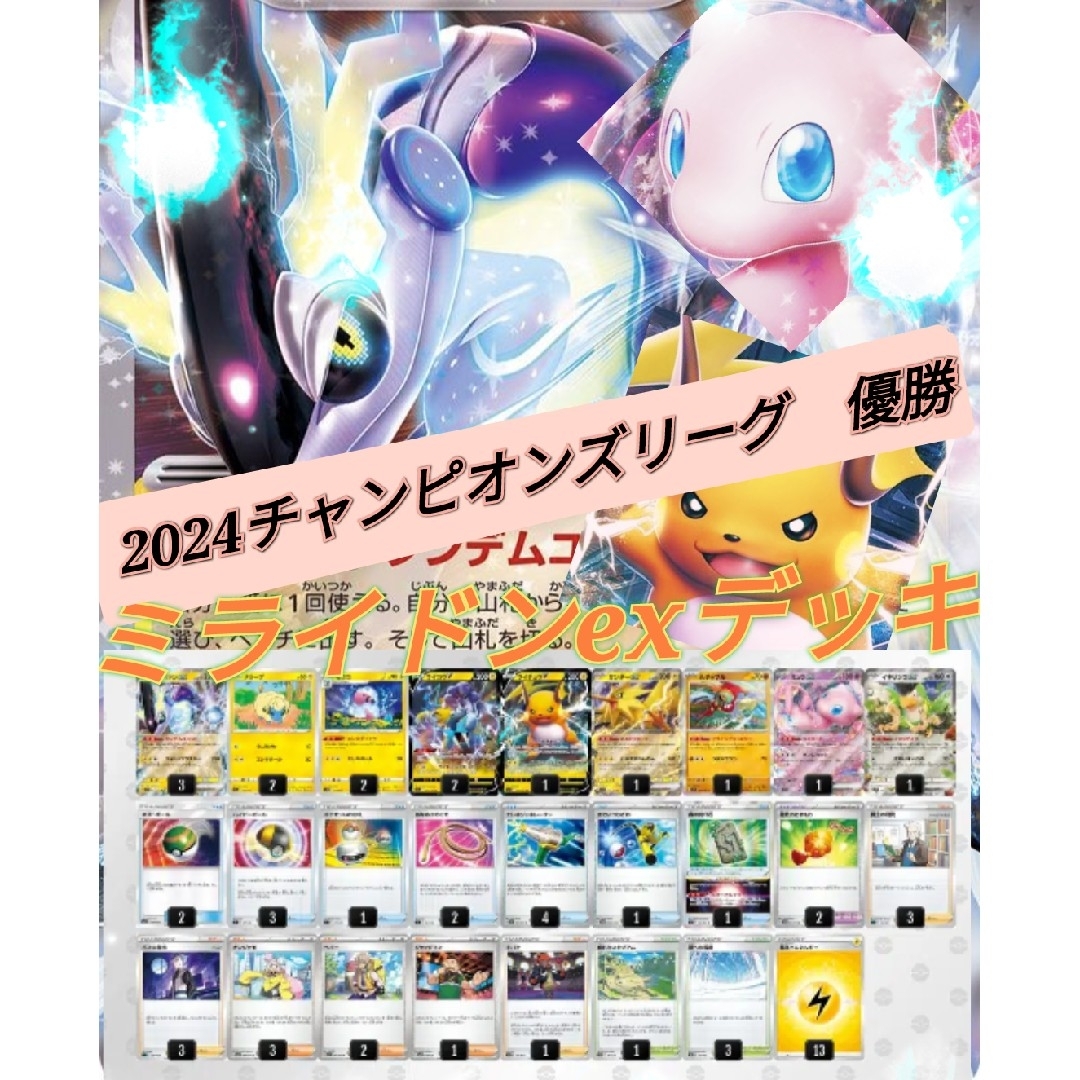 ポケモンカード　CL横浜 2024 優勝デッキ　ミライドンexデッキ　構築済み