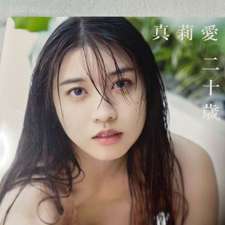 モーニングムスメ(モーニング娘。)の真莉愛二十歳 牧野真莉愛　写真集　メイキング DVDつき！モーニング娘。(アート/エンタメ)