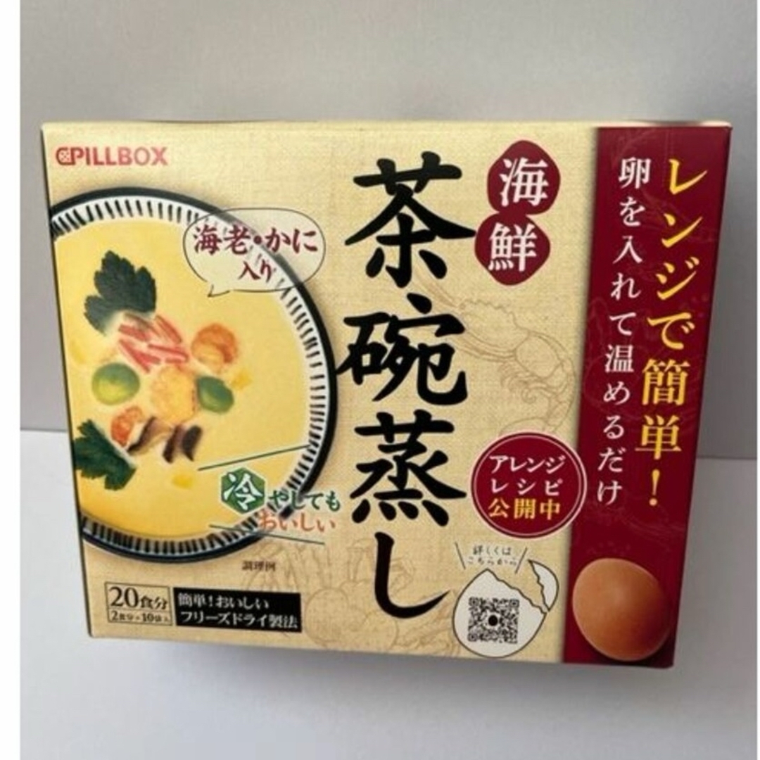 PILLBOX　海鮮　茶碗蒸しの元　２食１０袋入り　レンジで簡単　海老・かに入り 食品/飲料/酒の食品(その他)の商品写真