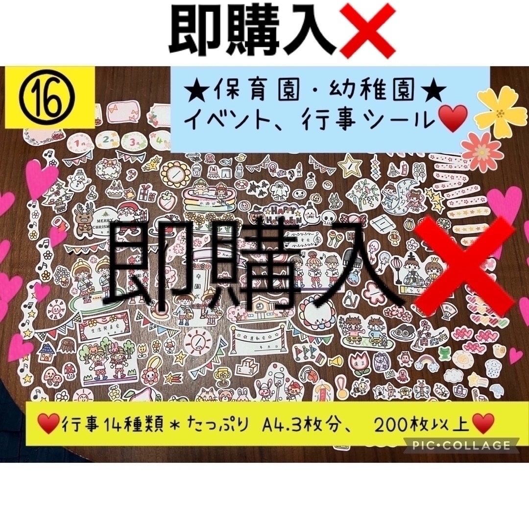 保育園、幼稚園、園行事、イベントシール♥️A4サイズ3枚分、200枚以上‼️記念 キッズ/ベビー/マタニティのメモリアル/セレモニー用品(アルバム)の商品写真