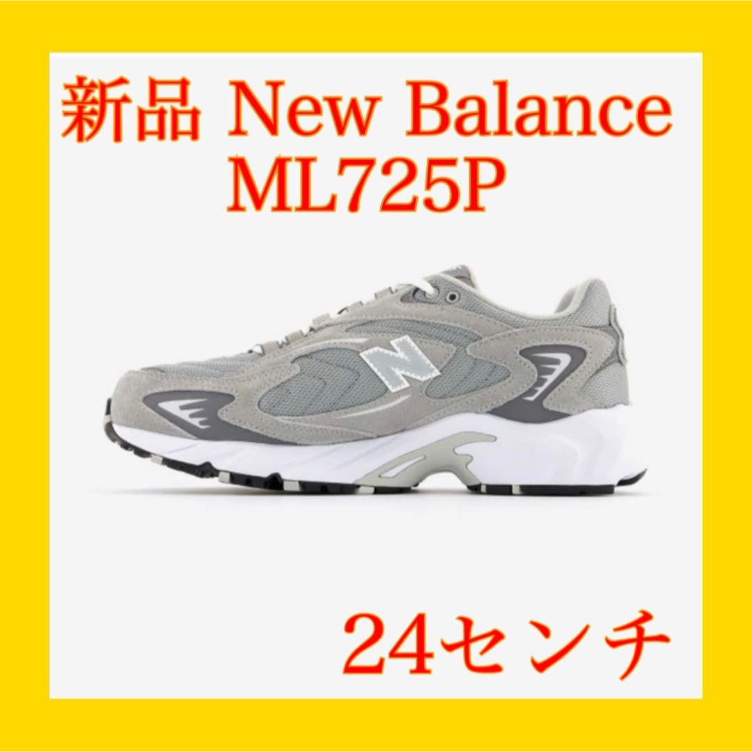 new balance ML725P 24cm グレー