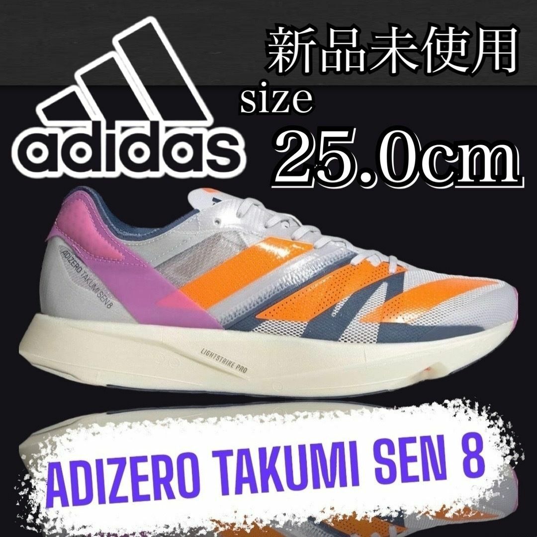新品 adidas 25.0cm ADIZERO TAKUMI SEN 8