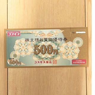 コスモス薬品 株主優待券 お買物優待券 500円券(その他)