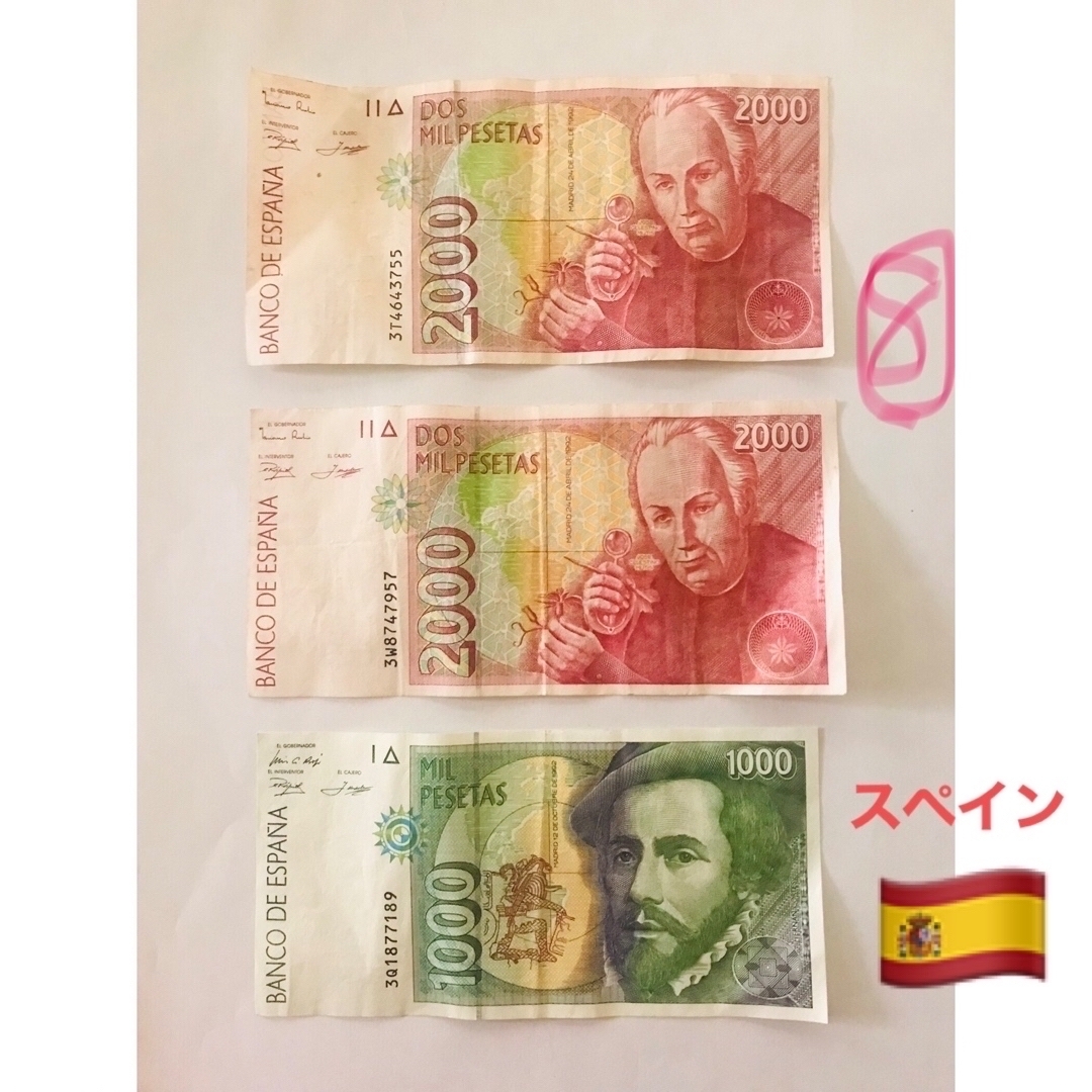 スペイン旧紙幣 & 旧硬貨セット　⑧