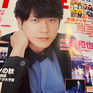 アラシ(嵐)の二宮和也　TV LIFE 2023年 10/13(アート/エンタメ/ホビー)