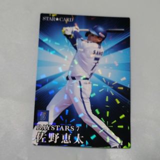 ヨコハマディーエヌエーベイスターズ(横浜DeNAベイスターズ)のプロ野球チップス2023第二弾　スターカード　佐野恵太(スポーツ選手)