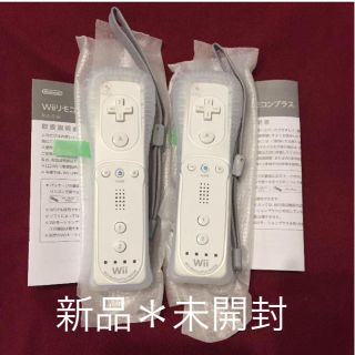 ニンテンドウ(任天堂)の早い者勝ち‼︎ 新品☆未使用  wii リモコン プラス シロ 2点セット(家庭用ゲーム機本体)