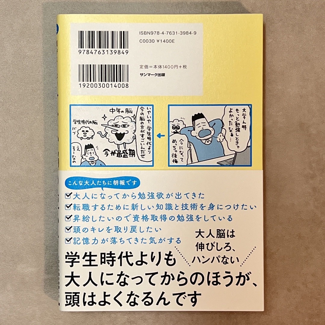 一生頭がよくなり続けるすごい脳の使い方 エンタメ/ホビーの本(ビジネス/経済)の商品写真