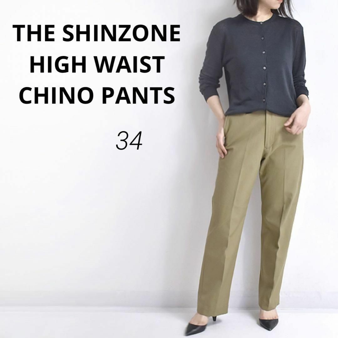 Shinzone - ザ シンゾーン ハイウエストチノパンツ ベージュ 20SMSPA58