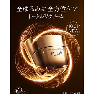 エリクシール(ELIXIR)のエリクシール トータル V ファーミングクリームお試し１回分0．3g×10包(フェイスクリーム)