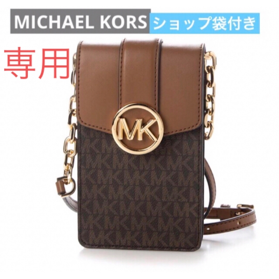 マイケルコース MICHAEL KORS スマホショルダー バッグ ブラウン