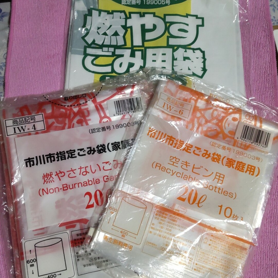 市川市指定 ゴミ袋 47袋 インテリア/住まい/日用品の日用品/生活雑貨/旅行(日用品/生活雑貨)の商品写真