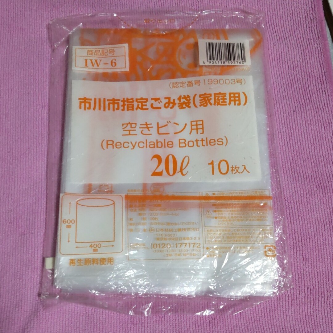 市川市指定 ゴミ袋 47袋 インテリア/住まい/日用品の日用品/生活雑貨/旅行(日用品/生活雑貨)の商品写真