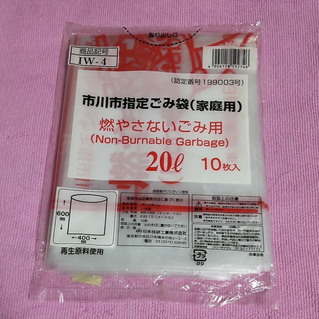 市川市指定 ゴミ袋 47袋 インテリア/住まい/日用品の日用品/生活雑貨/旅行(日用品/生活雑貨)の商品写真