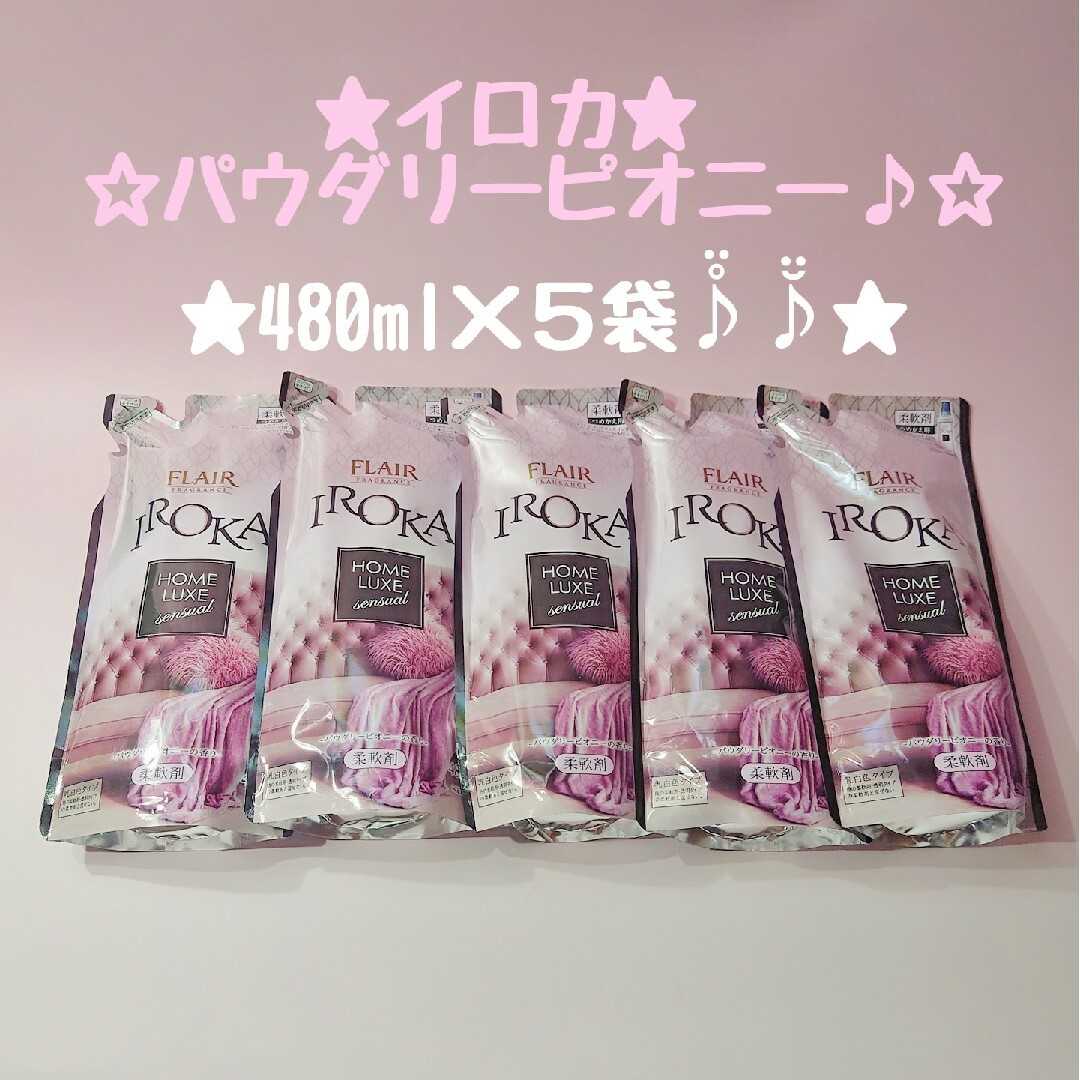 ★IROKA☆イロカ★パウダリーピオニー★詰め替え☆480ml×5袋♪★