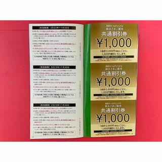 5枚セット西武鉄道　株主優待共通割引券　5000円分 プリンスホテル 優待3枚