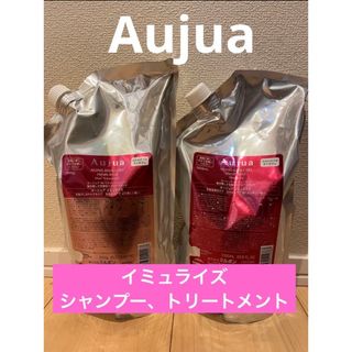 Aujua - 早い者勝ち⭐︎オージュア イミュライズ シャンプー