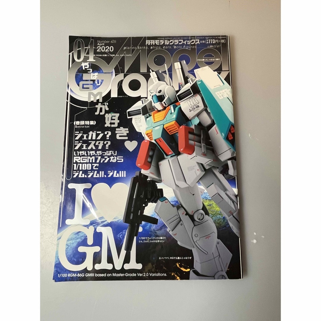 モデルグラフィックス　GM特集3冊セット エンタメ/ホビーの雑誌(アート/エンタメ/ホビー)の商品写真