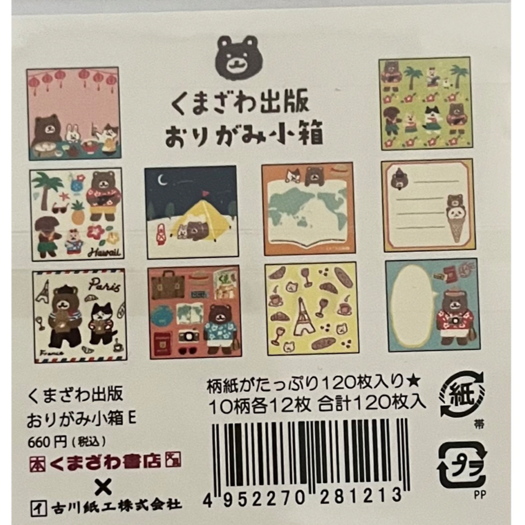 くまざわ書店限定古川紙工第3弾、第2弾おりがみ小箱おすそわけ - 文房具