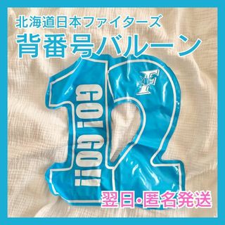 松本剛 カラータオル 応援タオル 北海道日本ハムファイターズ