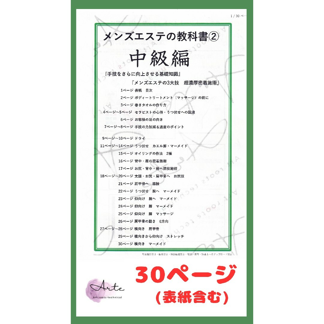 メンズエステの教科書②「中級編」改訂版