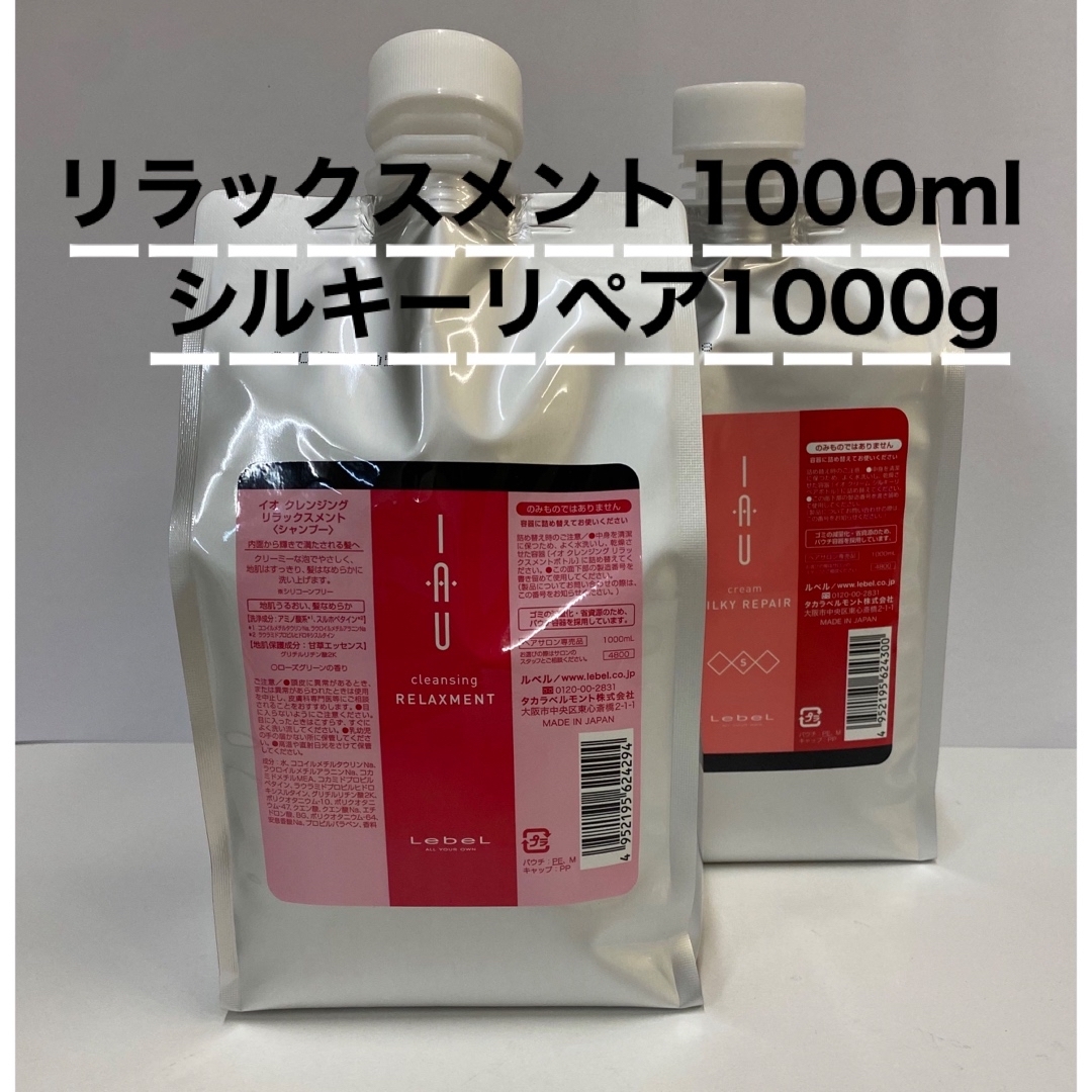 (セット)ルベル イオ シャンプー1000ml トリートメント1000g